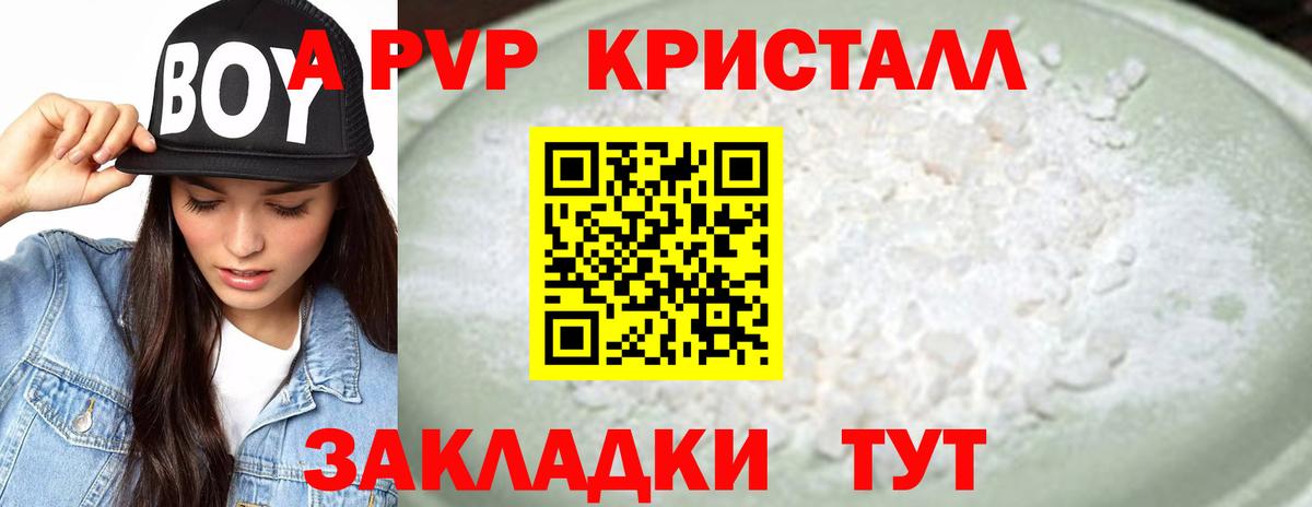 купить наркотик  Балаково  Альфа ПВП Crystall 
