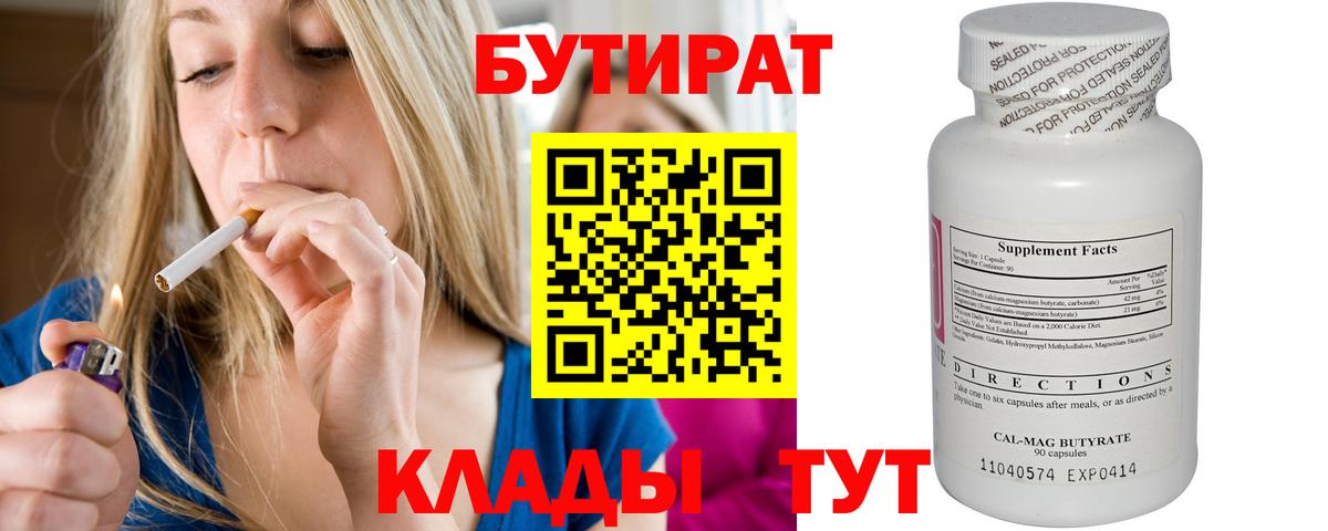 Бутират 99%  Вход с VPN  БУТИРАТ  Балаково 