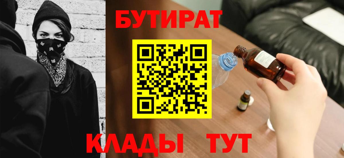 Бутират бутандиол Балаково