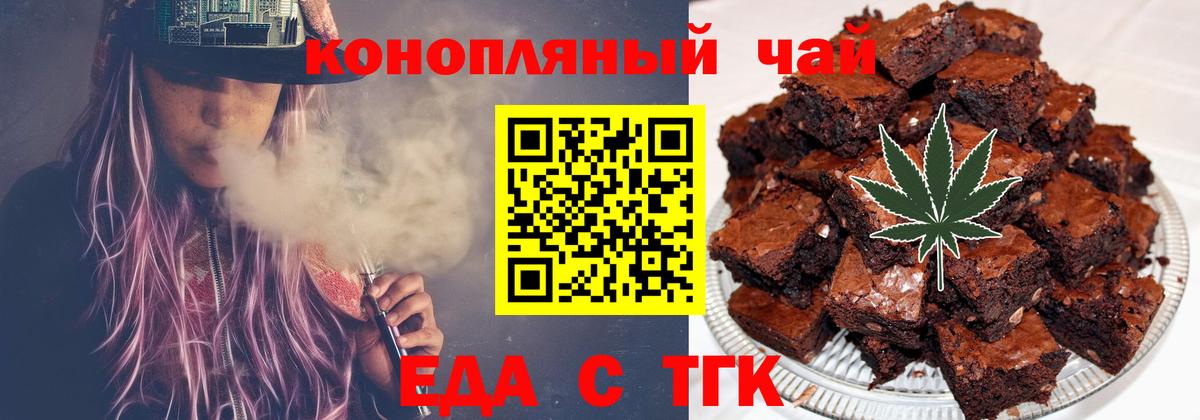 Еда ТГК марихуана  Балаково 