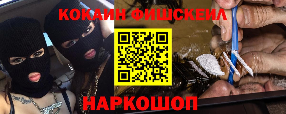 КОКАИН FishScale  Cocaine  Балаково  Кокаин VHQ 
