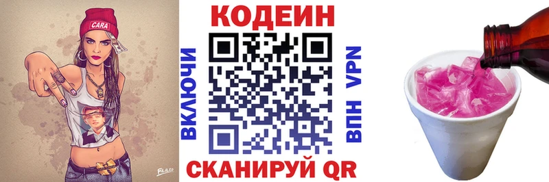 Кодеин напиток Lean (лин) цены наркотик Балаково