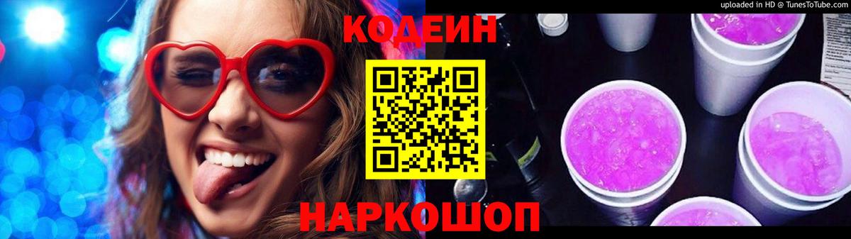 Кодеиновый сироп Lean напиток Lean (лин) Балаково