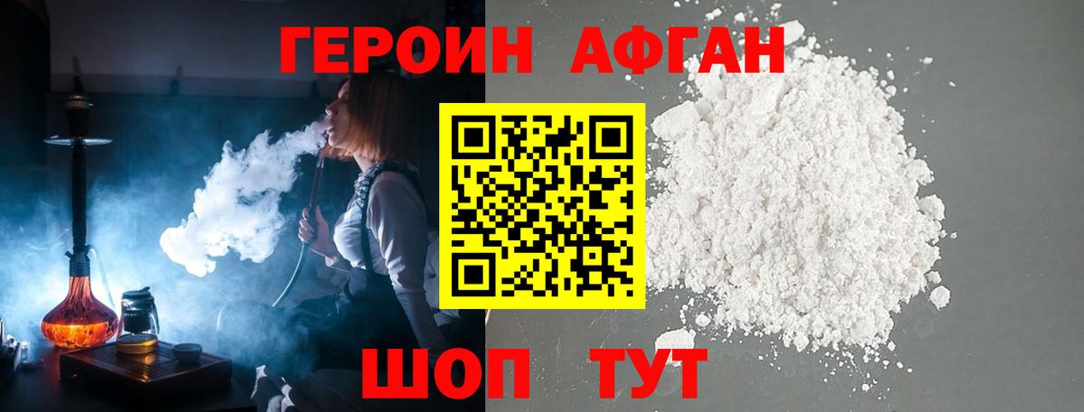 Героин белый Балаково