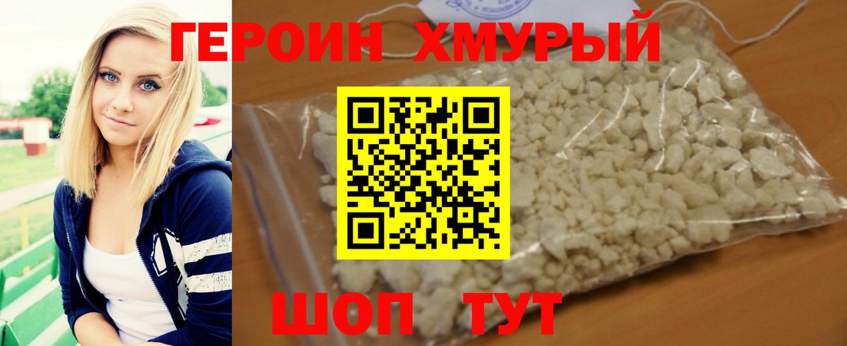 ГЕРОИН афганец Балаково