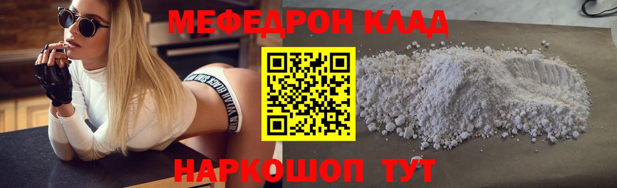 МЕФ кристаллы Балаково