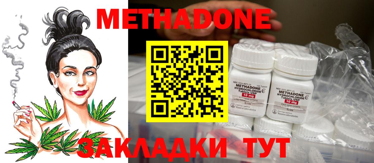 МЕТАДОН кристалл  Метадон кристалл  Балаково  Вход с VPN 