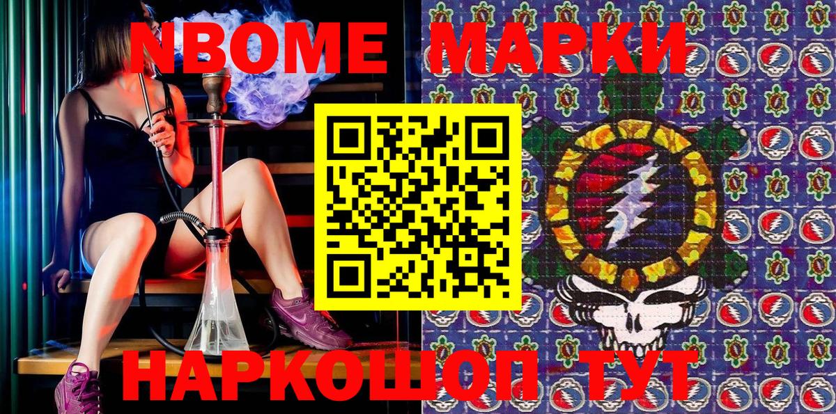 Марки N-bome  Марки NBOMe 1,5мг  Вход с VPN  Балаково  Марки NBOMe 1,5мг 